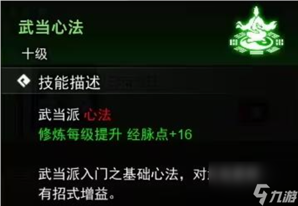 逸剑风云决武当心法获得方法