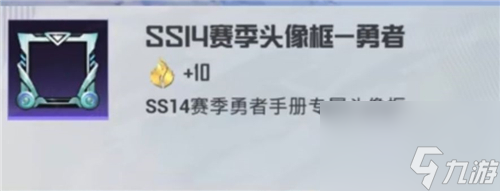 新赛季开启时间介绍 和平精英ss14赛季什么时候上线