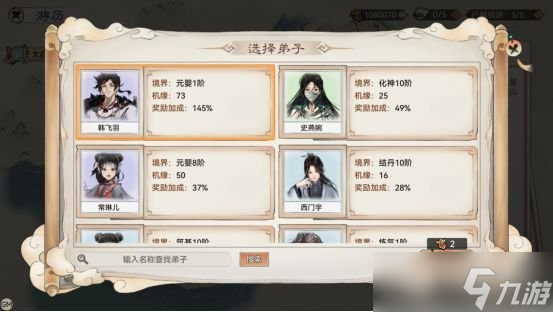 《最强祖师》游历玩法介绍