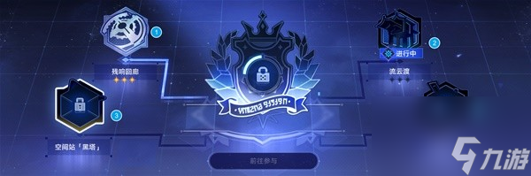 崩坏星穹铁道1.4以太战线活动玩法详解