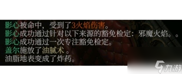 博德之门3元素反应机制详解