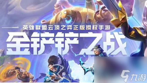金鏟鏟之戰(zhàn)s9.5皮爾特沃夫怎么玩 皮爾特沃夫陣容推薦攻略