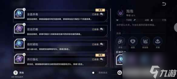 《崩坏星穹铁道》超链接对决阵容推荐