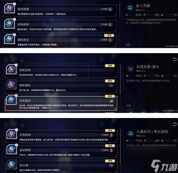 崩坏星穹铁道以太战线主机械队阵容芯片怎么搭配-以太战线主机械队阵容芯片搭配