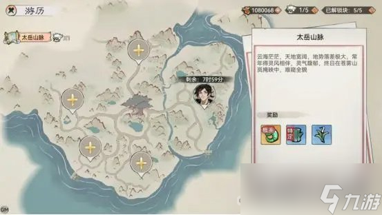 《最强祖师》游历玩法介绍