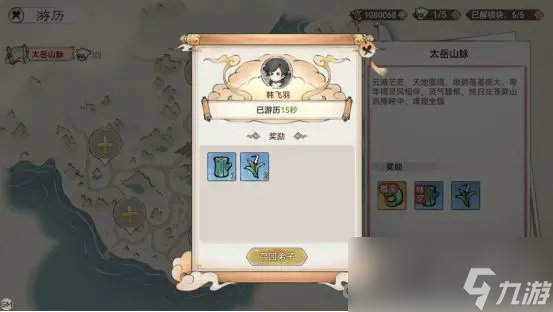 《最强祖师》游历玩法介绍