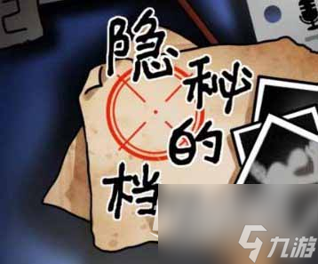 《隐秘的档案》致命沙滩通关攻略
