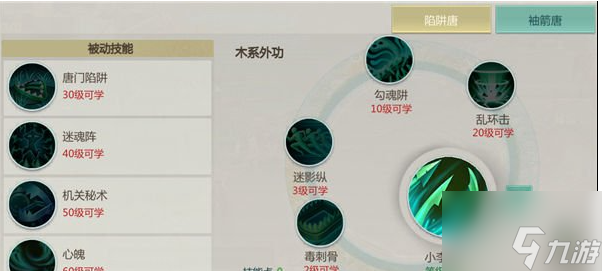 剑侠世界起源唐门流派推荐 具体介绍