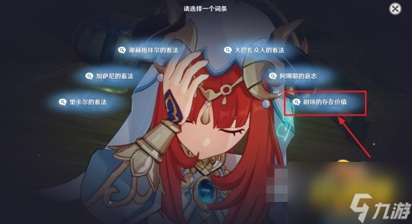 妮露传说任务攻略辩论选项解析 原神妮露传说任务怎么做