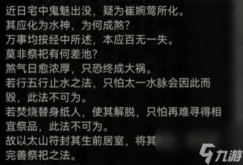 紙嫁衣4紅絲纏完整攻略圖解大全 紙嫁衣4攻略匯總