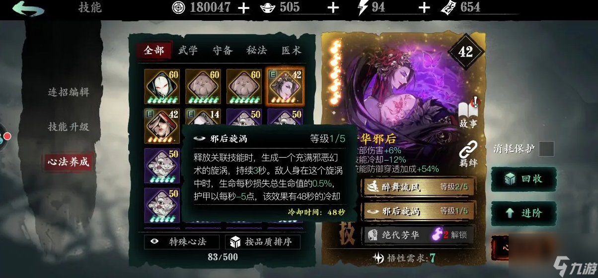 影之刃2上官斩心法推荐用什么