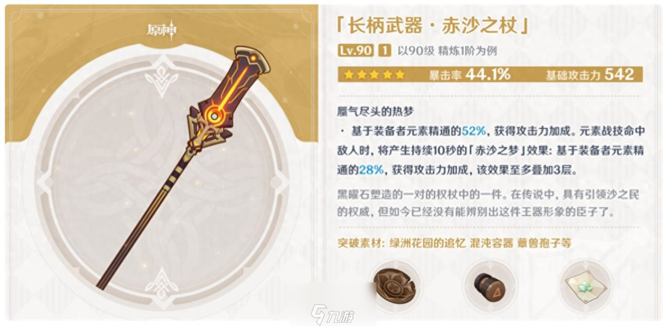 原神赛诺武器推荐排行-六款适合赛诺武器推荐