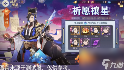 三国志幻想大陆祈愿禳星活动介绍