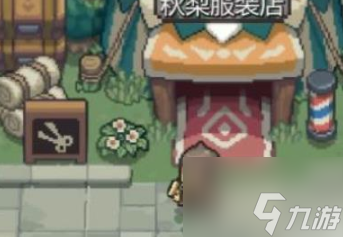 元气骑士前传秋梨服装店在哪 元气骑士前传秋梨服装店在哪里介绍截图