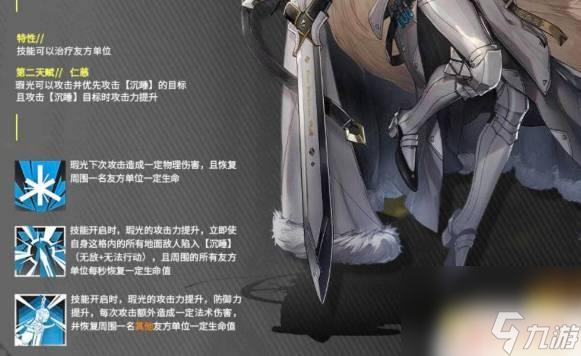霞光明日方舟技能 明日方舟瑕光天赋是否强大