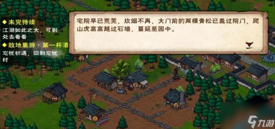 《烟雨江湖》故地重游第一杯酒任务攻略分享