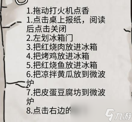 《隐秘的档案》幸福一家人通关攻略