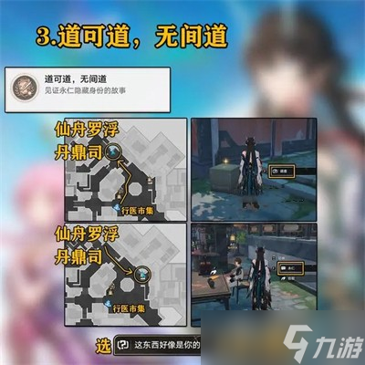 《崩坏星穹铁道》1.4新增与你同行的回忆成就达成方法一览