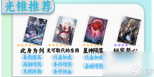 《崩坏星穹铁道》镜流培养攻略