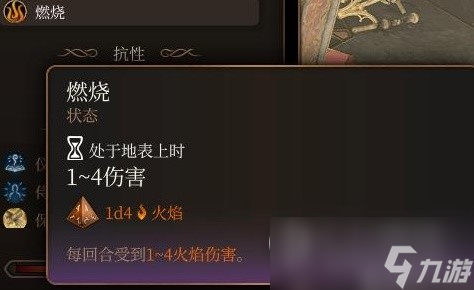 《博德之门3》元素反应机制详解