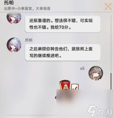 《崩坏星穹铁道》动起来啊造物引擎成就攻略