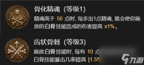 暗黑4死靈法師減傷最高多少？