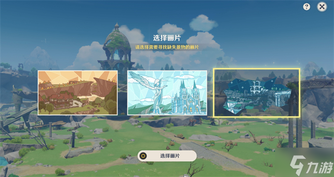 原神寻景觅画第一天攻略