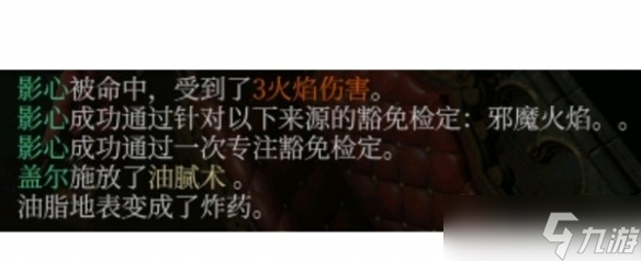 《博德之门3》元素反应机制详解 元素反应机制是什么？