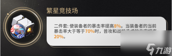 崩坏星穹铁道镜流遗器推荐什么-镜流遗器推荐攻略