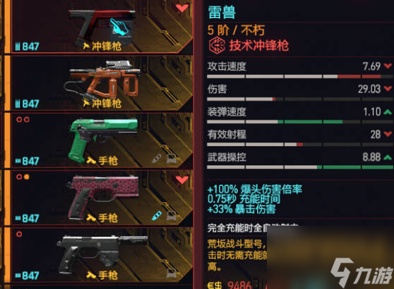 《赛博朋克2077：往日之影》dlc武器 雷兽怎么样？