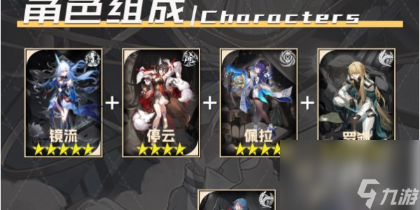 《崩坏星穹铁道》镜流培养攻略