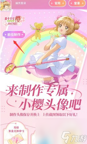 魔卡少女樱回忆钥匙换头像方法介绍