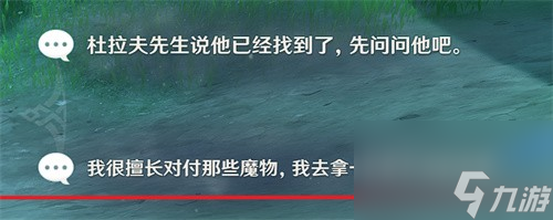 《原神》迪奥娜邀约全结局最详细图文攻略