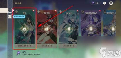 原神魈传说任务2怎么做 原神魈的传说任务解锁方法