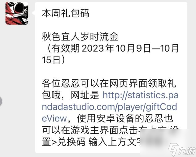 忍者必须死3兑换码2023年10月12日-10.12日兑换码是什么