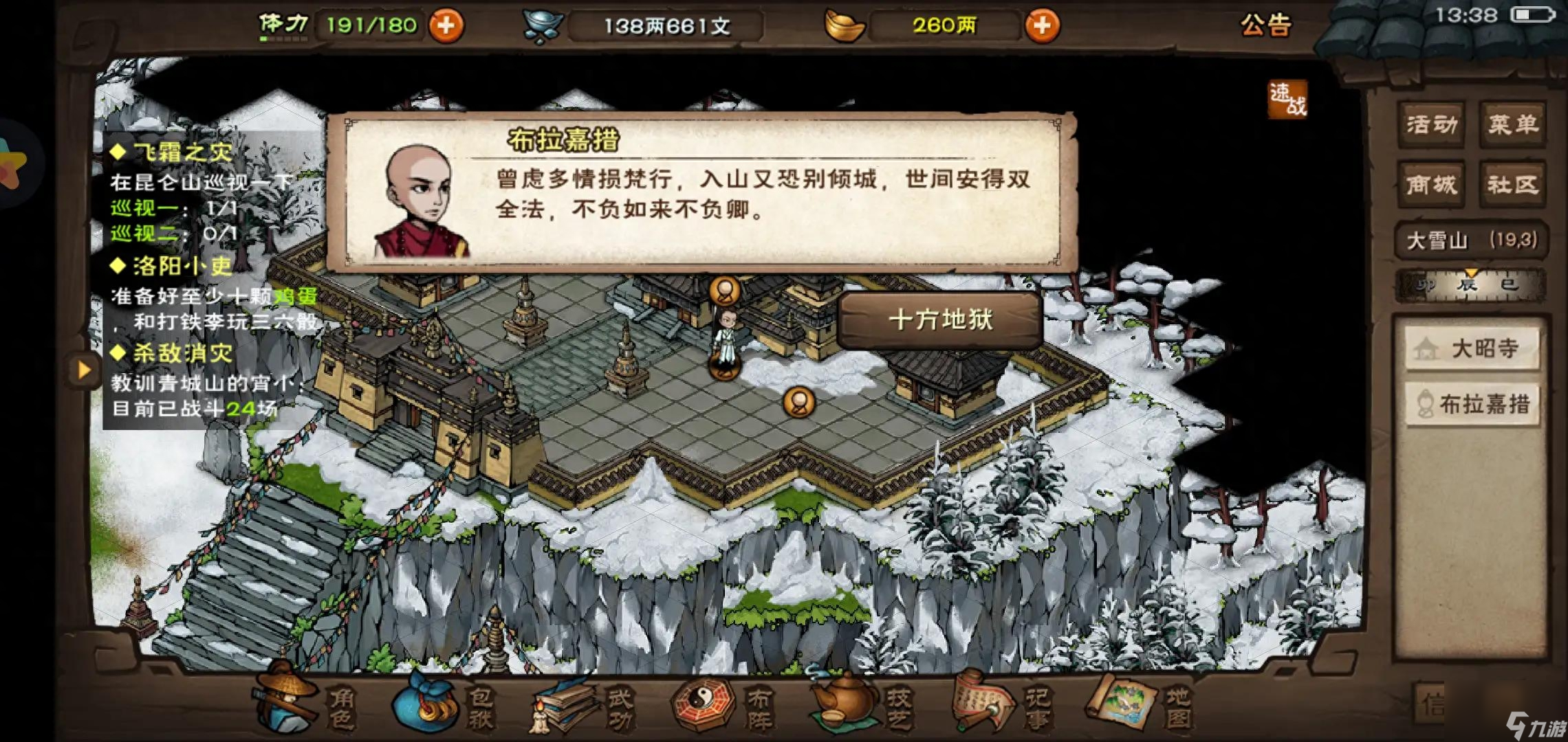 烟雨江湖龙象般若功怎么触发（龙象般若功剧情解析）