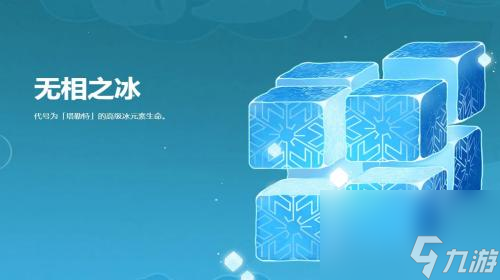 原神无相之冰攻略介绍 原神无相之冰怎么打