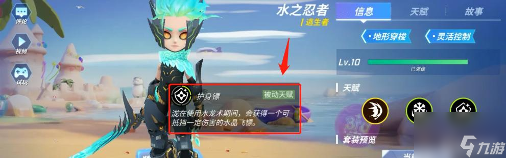 逃跑吧少年水之仁者怎么玩的？