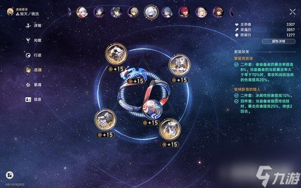 《崩坏星穹铁道》静流队伍及遗器搭配推荐