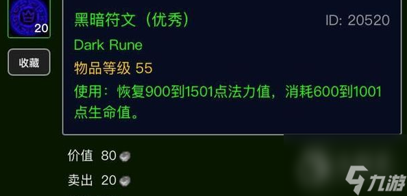 魔兽世界乌龟服黑暗符文用处一览