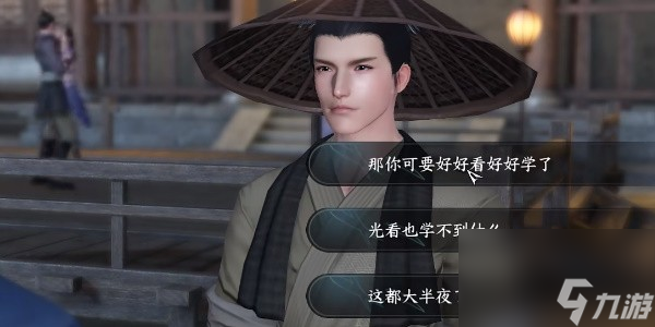 《逆水寒手游》俺也想学武任务攻略