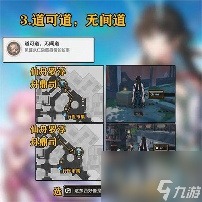 《崩坏星穹铁道》与你同行的回忆成就攻略