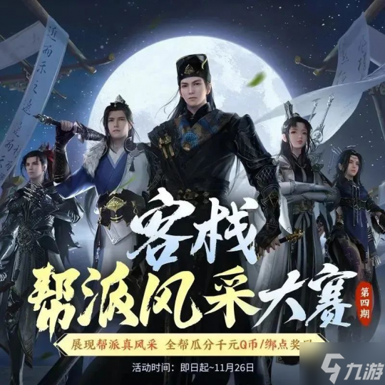 天涯明月刀手游10月16日《赴约》三周年庆典，定制绘板和典雅披风惊喜放送！