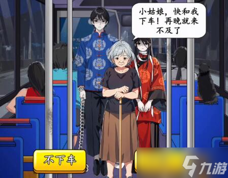 就我眼神好公交惊魂通关攻略