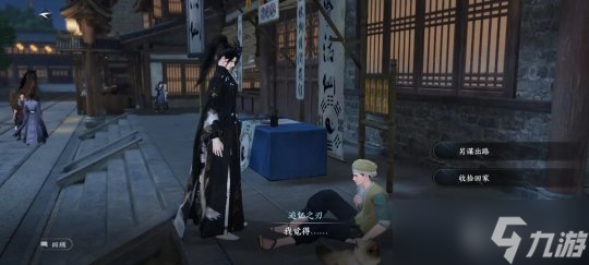 逆水寒手游人間任務(wù)：伊人刀 湊個熱鬧 鄰里有情