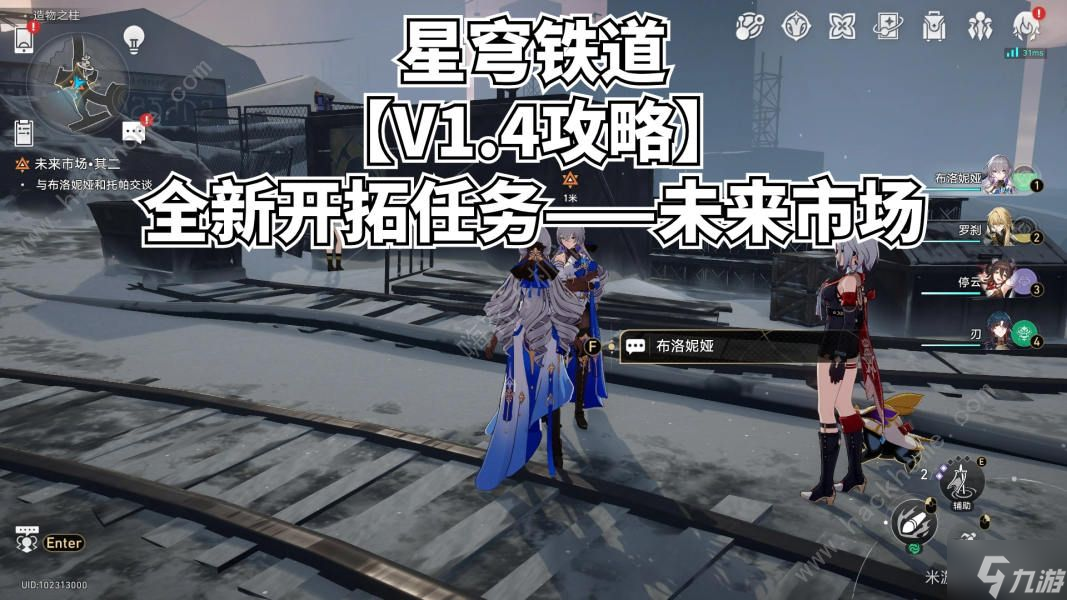 崩坏星穹铁道未来市场攻略 1.4开拓任务未来市场通关教程