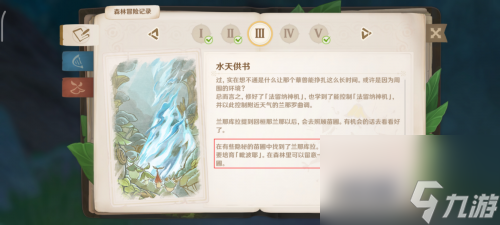 原神水天供书沉睡的根系攻略 原神水天供书沉睡的根系怎么做