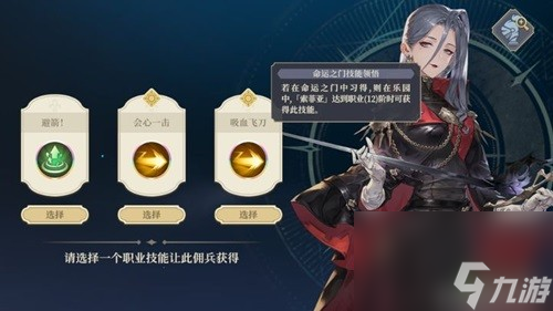 铃兰之剑NPC佣兵获得方式一览 NPC佣兵怎么免费获得