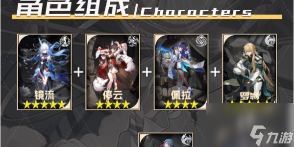 崩坏星穹铁道镜流配队