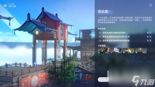 崩坏星穹铁道以太战线流云渡任务怎么做